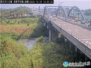 虎尾平和橋